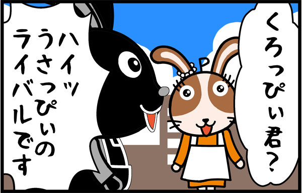 お友達くろっぴぃ