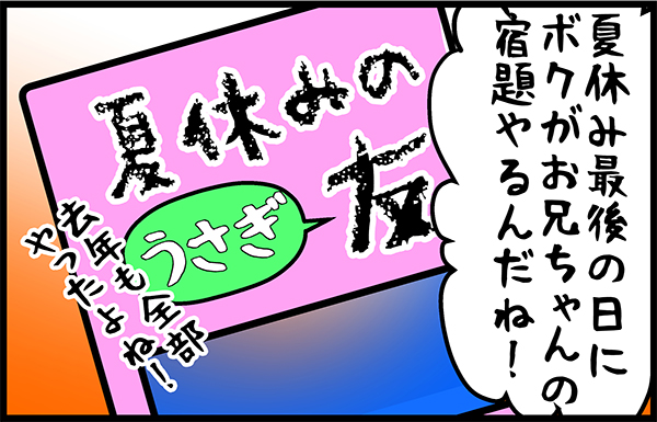 うさっぴぃの夏休み