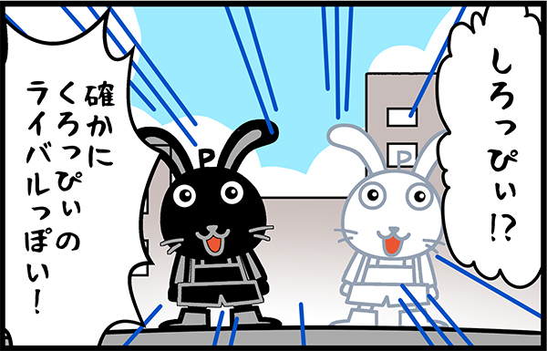 真ライバル登場