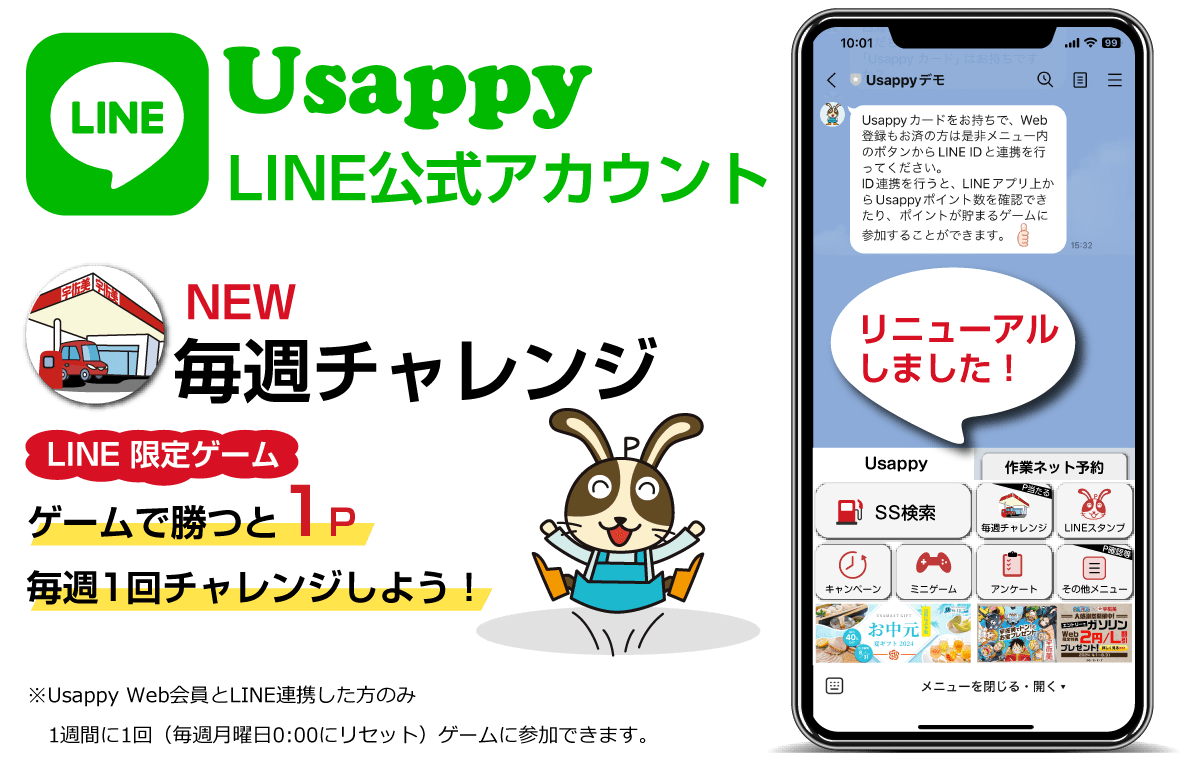 Usappy LINE公式アカウントはじめました！