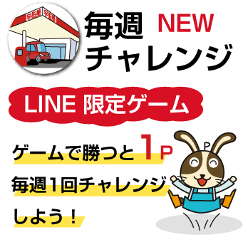 Usappy毎週チャレンジ