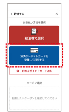 決済方法を選択して下さい。