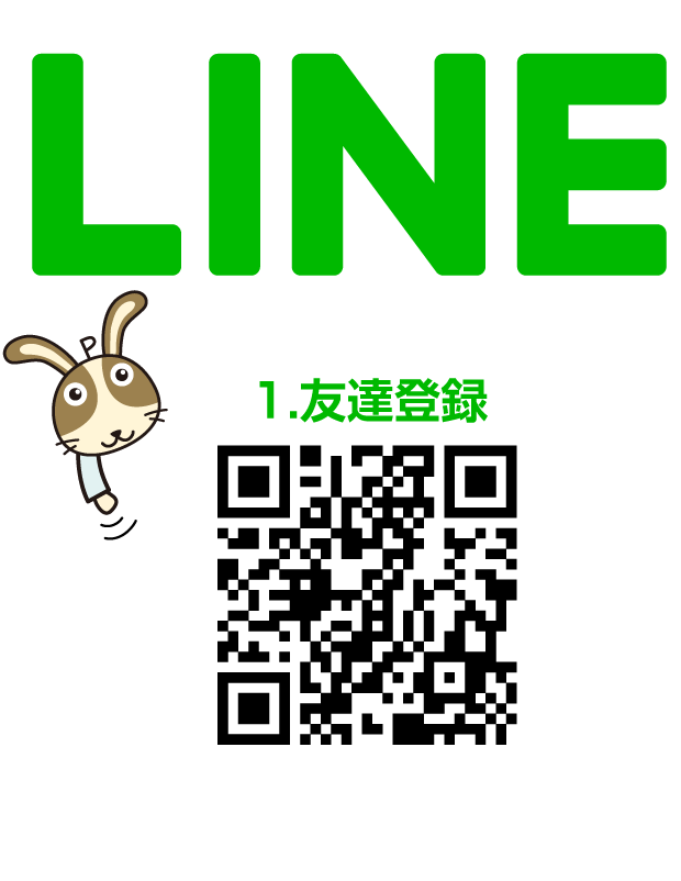 1.友達登録