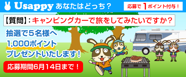 Usappyあなたはどっち？