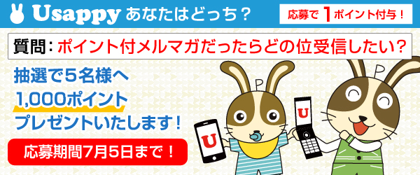 Usappyあなたはどっち？