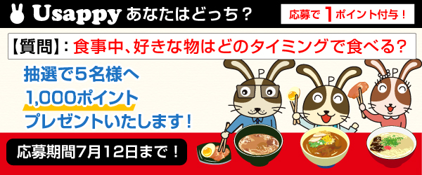 Usappyあなたはどっち？