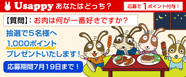 Usappyあなたはどっち？