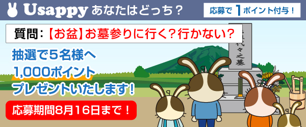 Usappyあなたはどっち？