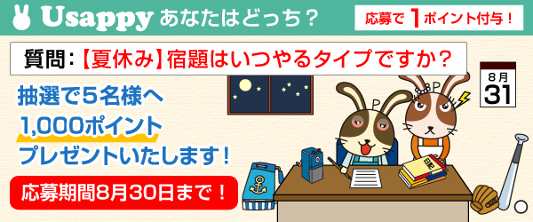 Usappyあなたはどっち？