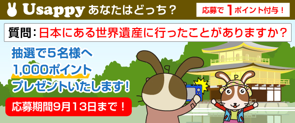 Usappyあなたはどっち？