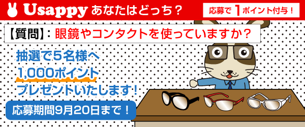 Usappyあなたはどっち？