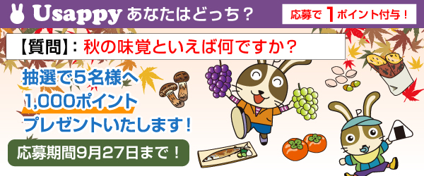 Usappyあなたはどっち？