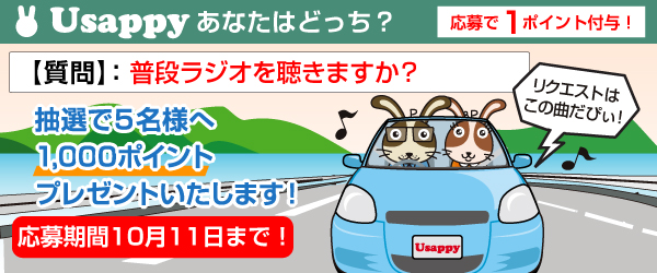 Usappyあなたはどっち？