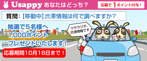 Usappyあなたはどっち？