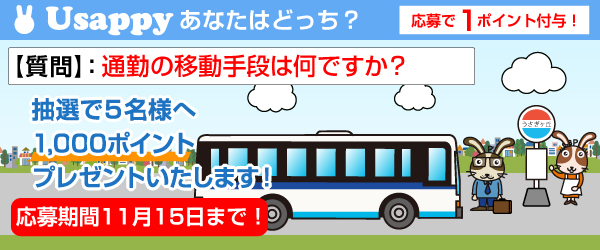 Usappyあなたはどっち？