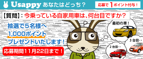 Usappyあなたはどっち？