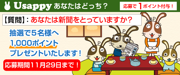 Usappyあなたはどっち？