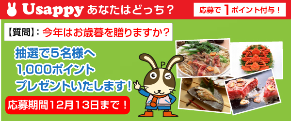 Usappyあなたはどっち？