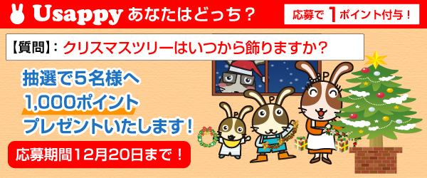 Usappyあなたはどっち？