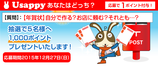 Usappyあなたはどっち？