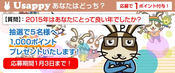 Usappyあなたはどっち？