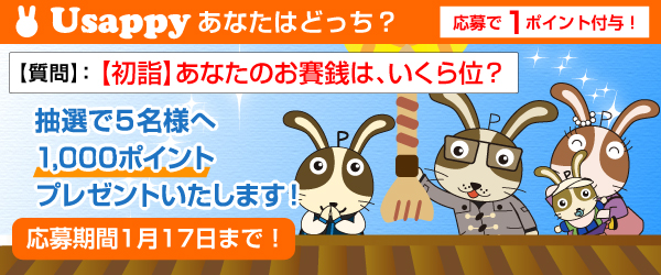 Usappyあなたはどっち？