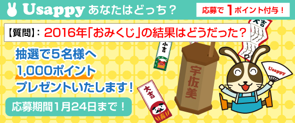 Usappyあなたはどっち？