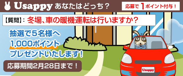 Usappyあなたはどっち？