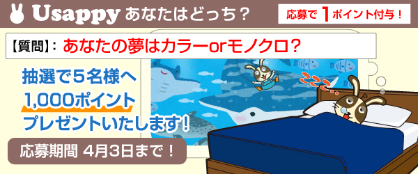 Usappyあなたはどっち？