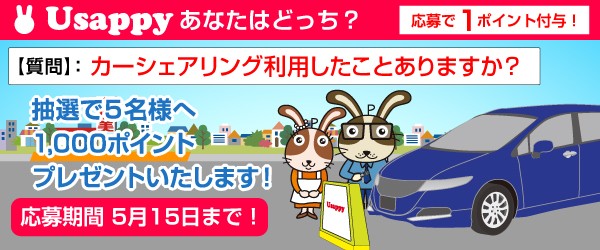 Usappyあなたはどっち？