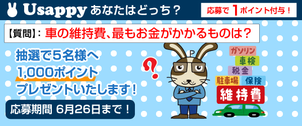 Usappyあなたはどっち？