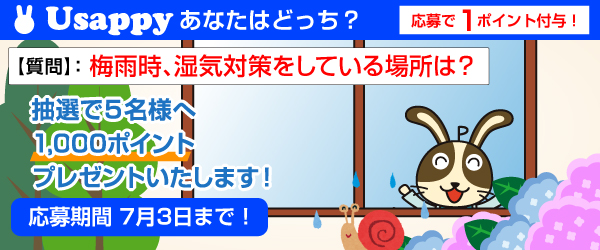 Usappyあなたはどっち？