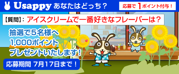 Usappyあなたはどっち？