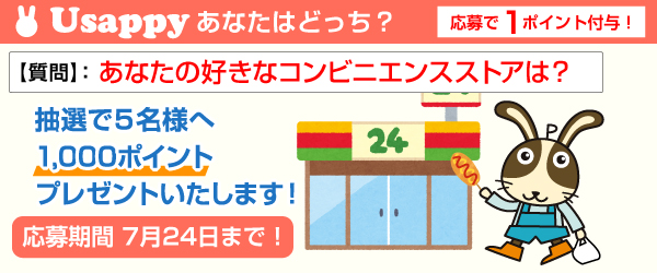 Usappyあなたはどっち？