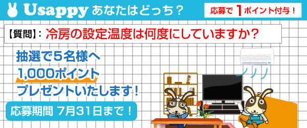 Usappyあなたはどっち？