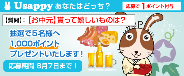 Usappyあなたはどっち？