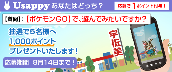 Usappyあなたはどっち？