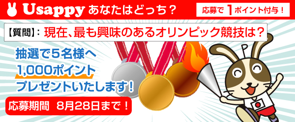 Usappyあなたはどっち？