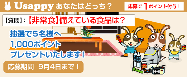 Usappyあなたはどっち？