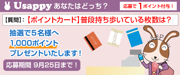 Usappyあなたはどっち？