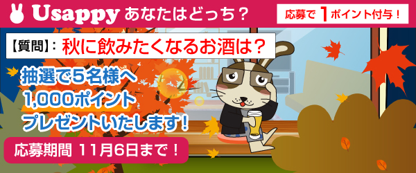 Usappyあなたはどっち？