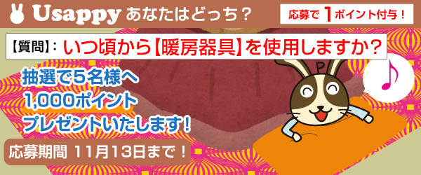 Usappyあなたはどっち？