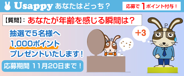 Usappyあなたはどっち？