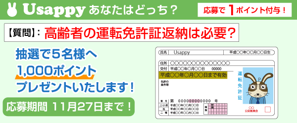 Usappyあなたはどっち？