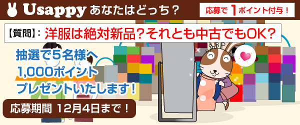 Usappyあなたはどっち？