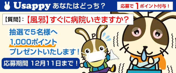 Usappyあなたはどっち？