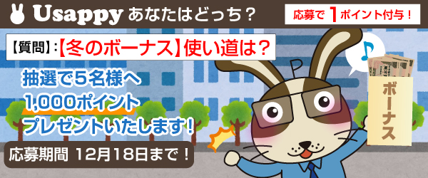 Usappyあなたはどっち？