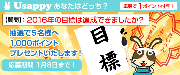 Usappyあなたはどっち？