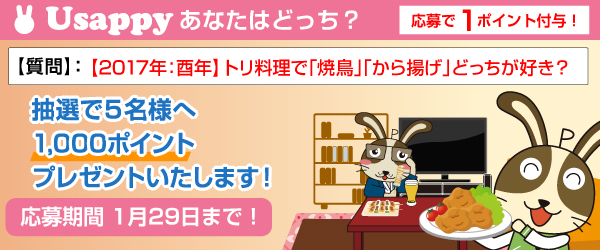 Usappyあなたはどっち？