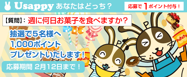 Usappyあなたはどっち？